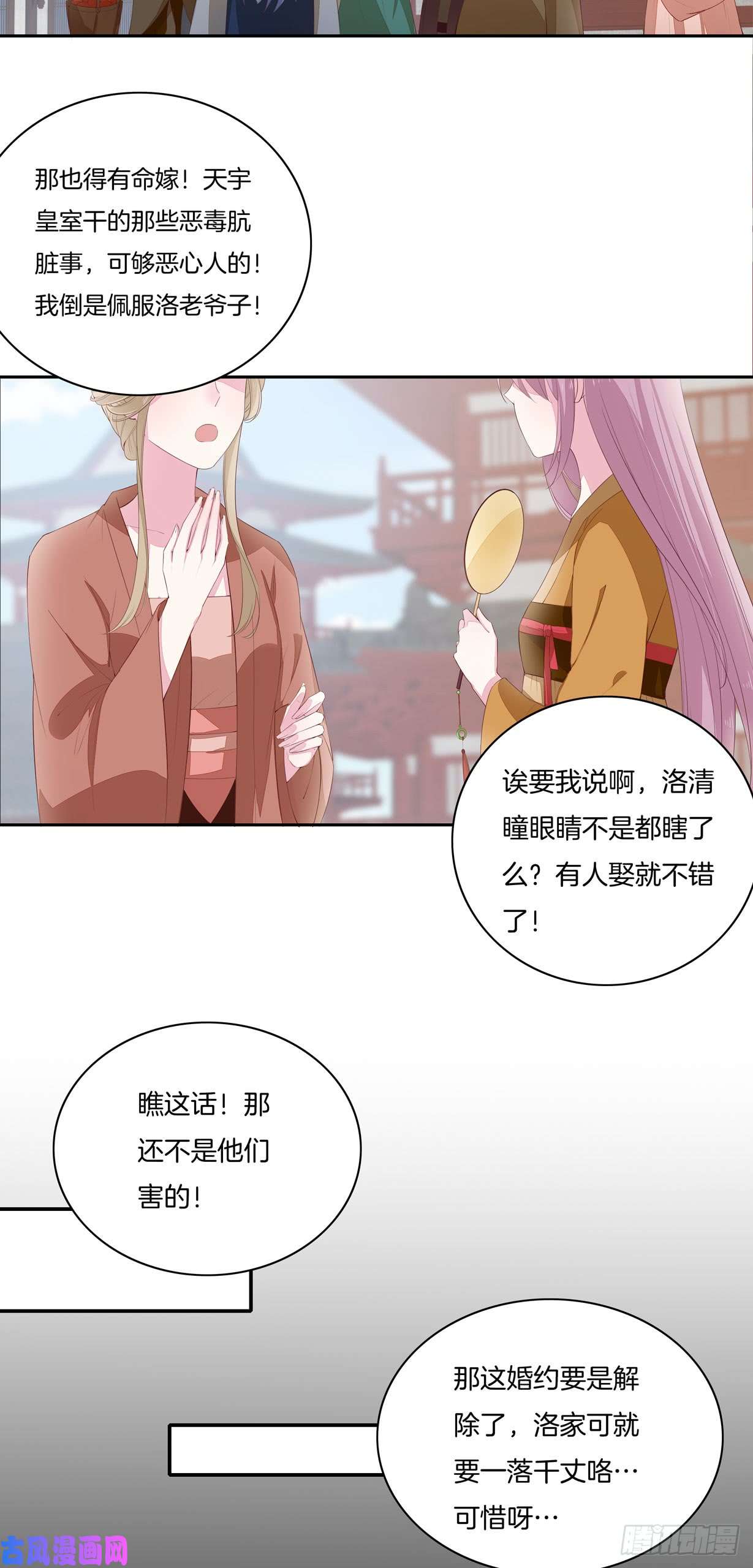 至尊瞳术师：绝世大小姐第二十一话 生气气