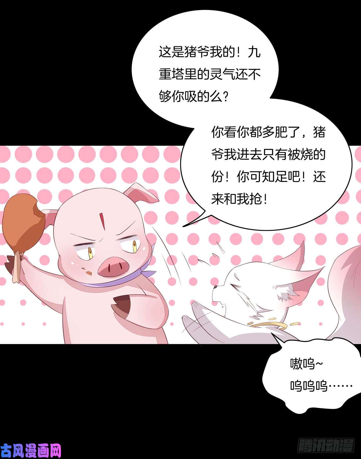 至尊瞳术师：绝世大小姐第二十一话 生气气