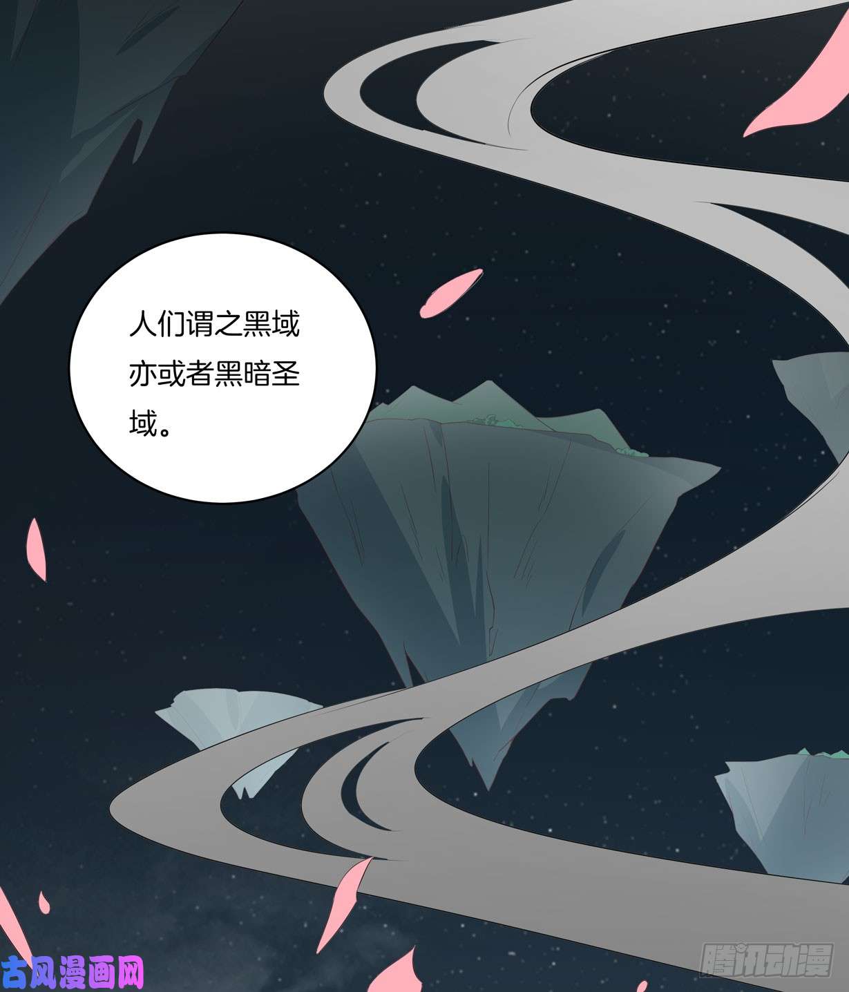 至尊瞳术师：绝世大小姐第二十二话 黑暗圣域