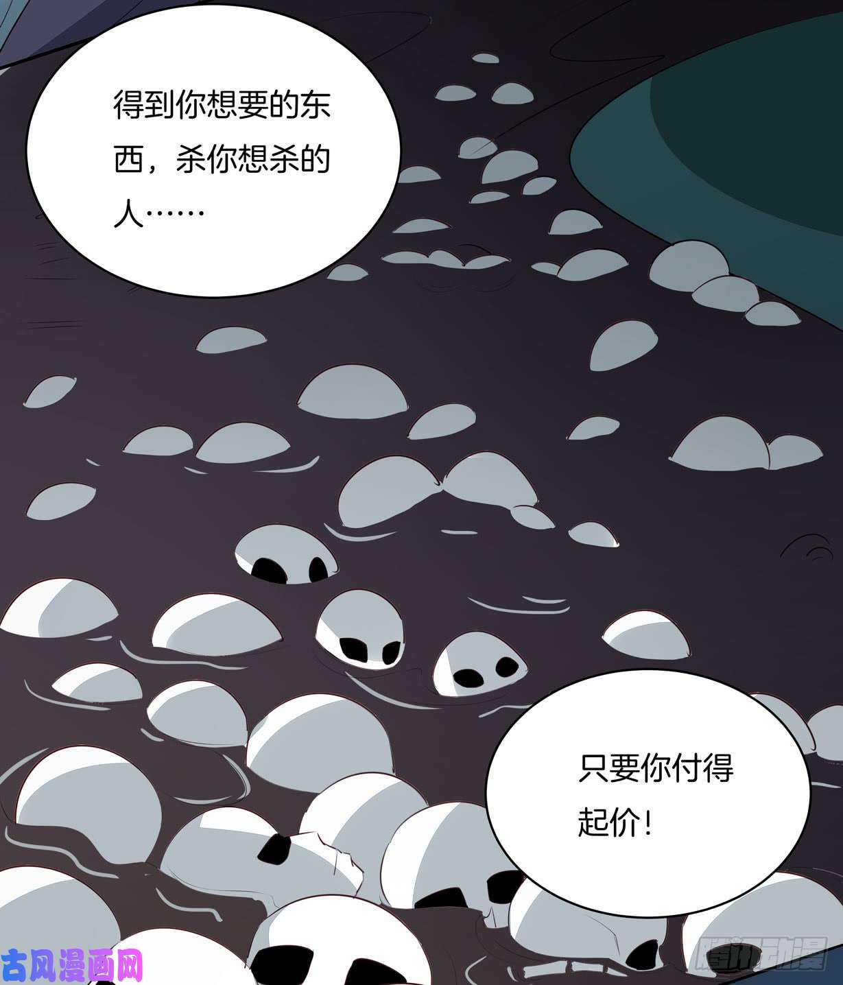 至尊瞳术师：绝世大小姐第二十二话 黑暗圣域