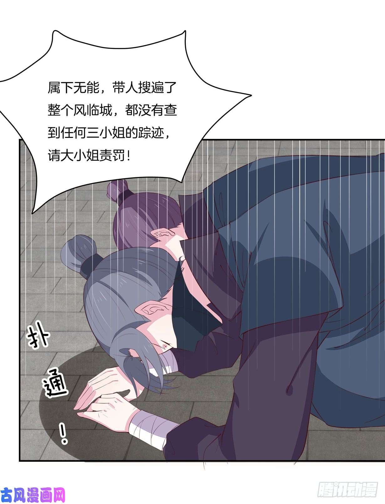 至尊瞳术师：绝世大小姐第二十二话 黑暗圣域