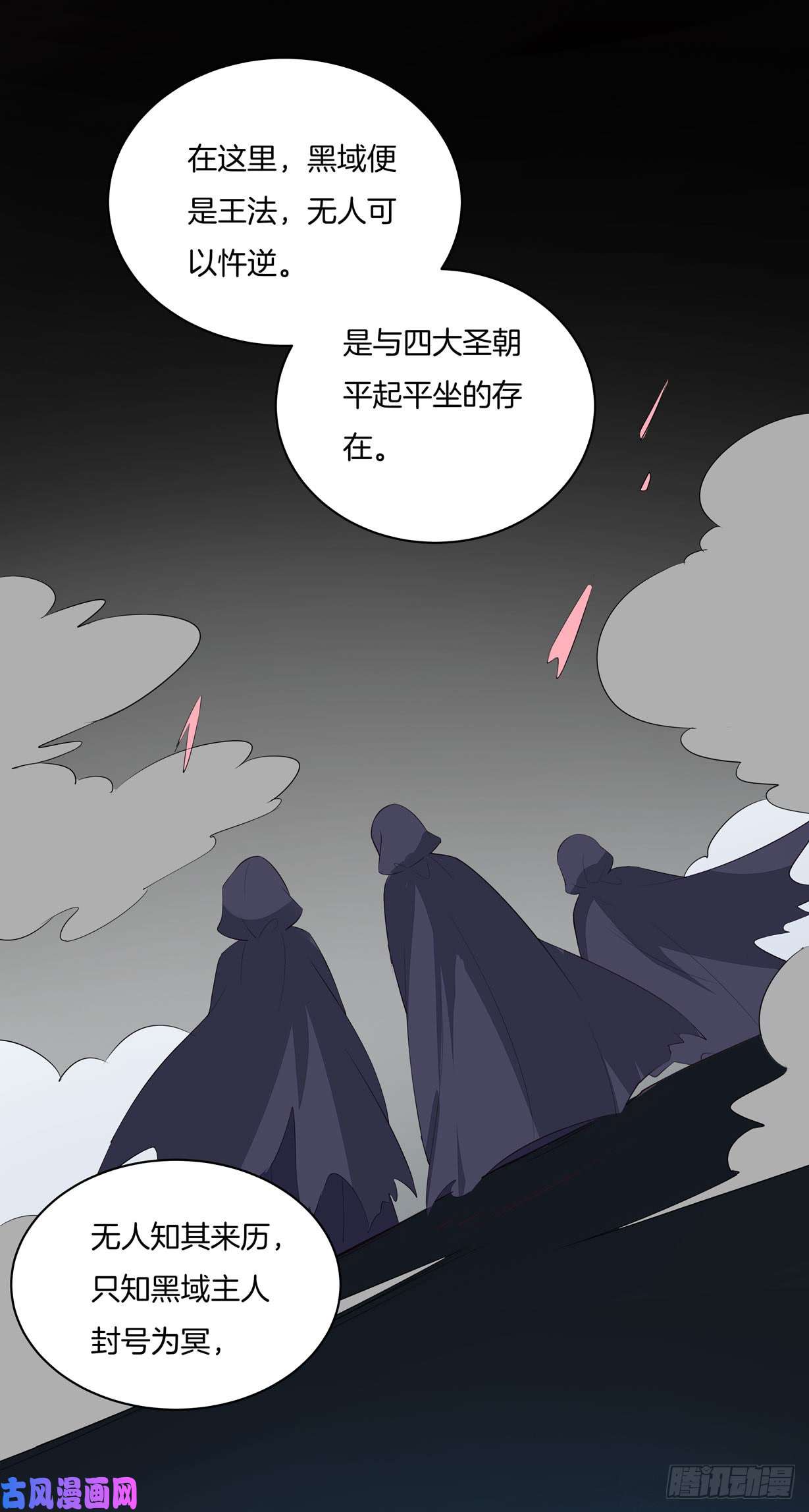 至尊瞳术师：绝世大小姐第二十二话 黑暗圣域