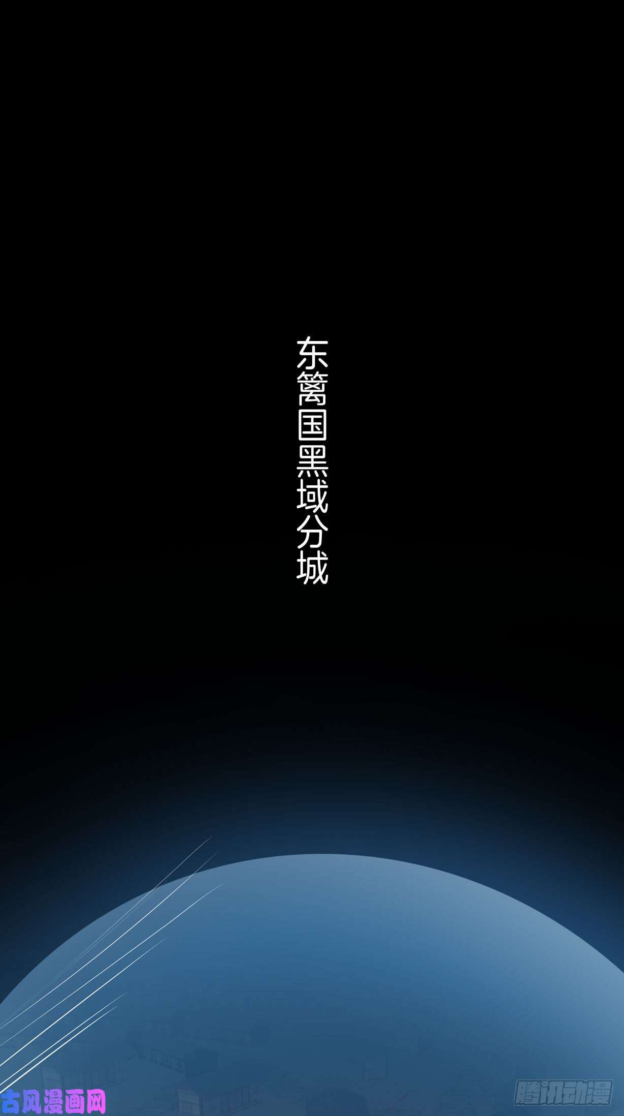 至尊瞳术师：绝世大小姐第二十二话 黑暗圣域