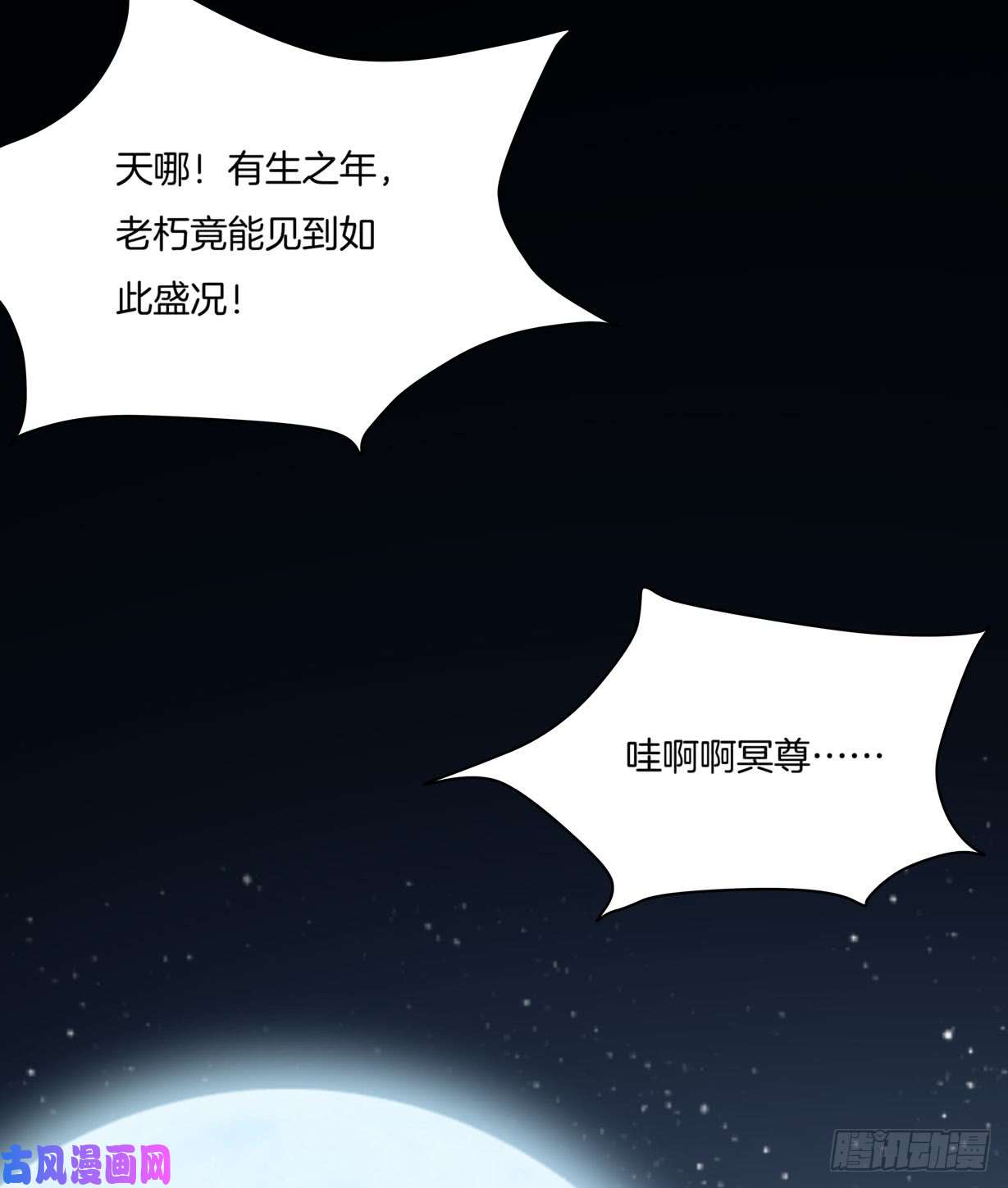 至尊瞳术师：绝世大小姐第二十二话 黑暗圣域
