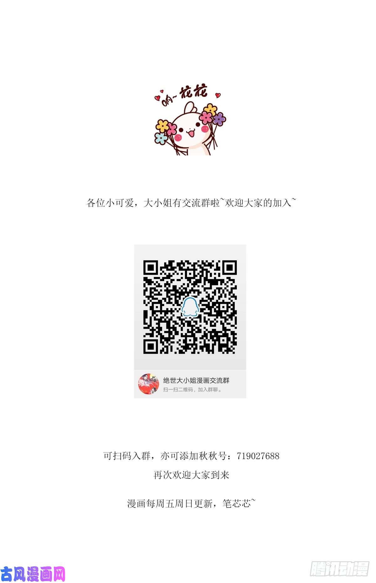至尊瞳术师：绝世大小姐第二十二话 黑暗圣域