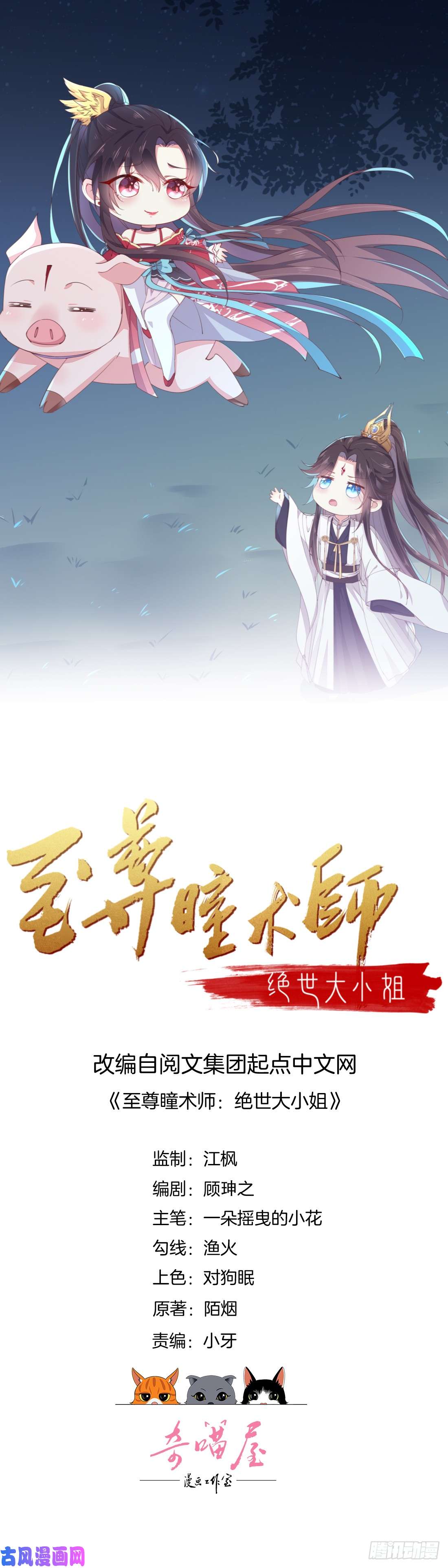 至尊瞳术师：绝世大小姐第二十三话 让他下不来床