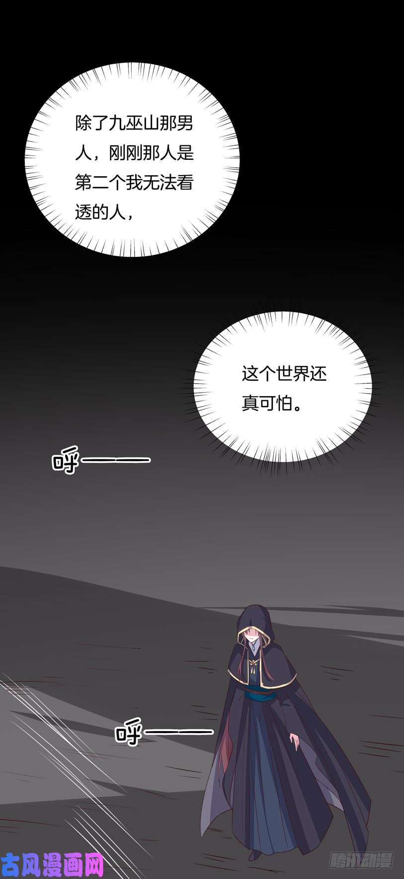 至尊瞳术师：绝世大小姐第二十三话 让他下不来床