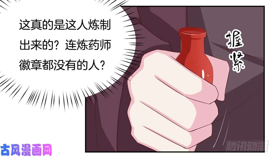 至尊瞳术师：绝世大小姐第二十五话 偷龙转凤