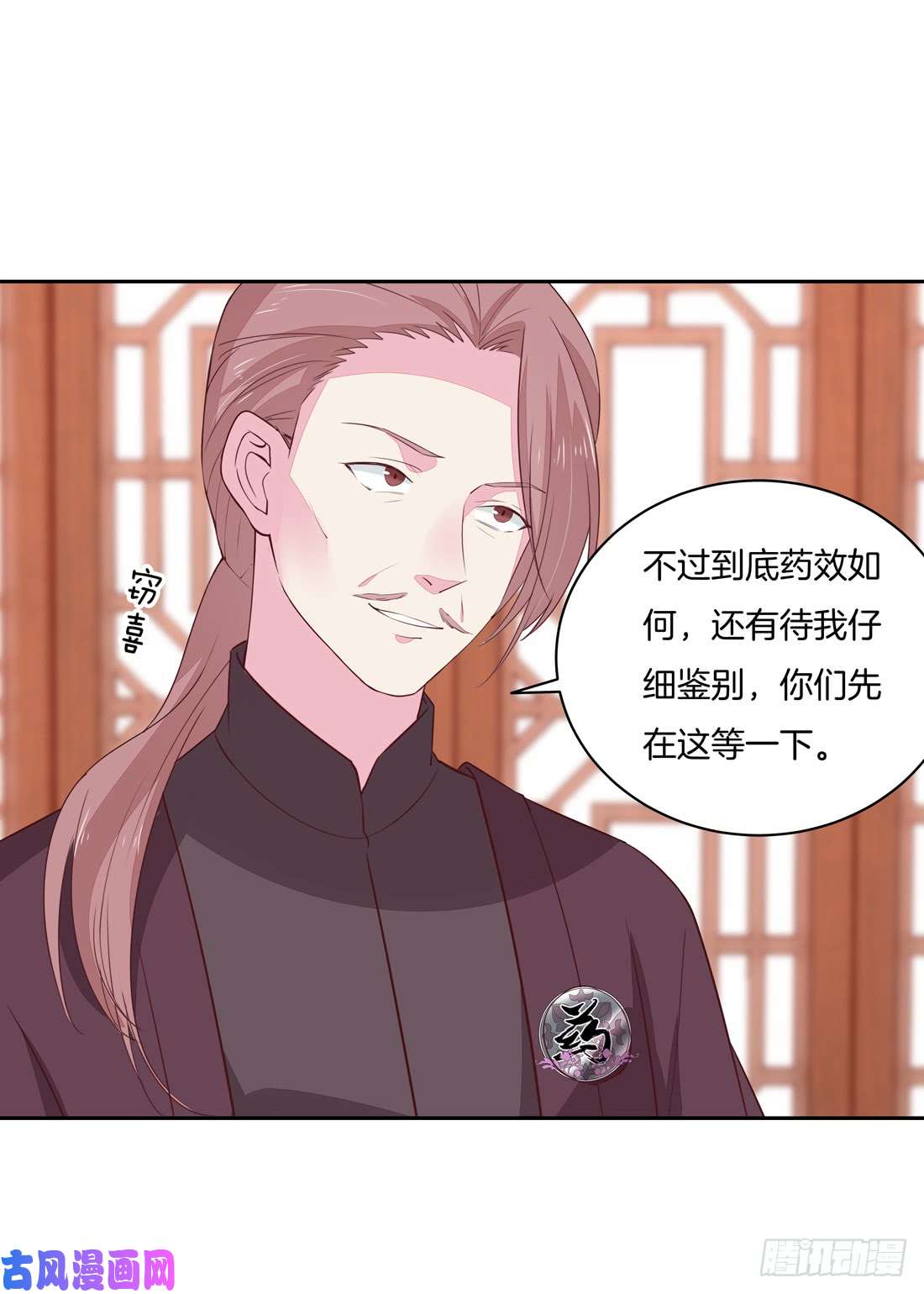 至尊瞳术师：绝世大小姐第二十五话 偷龙转凤