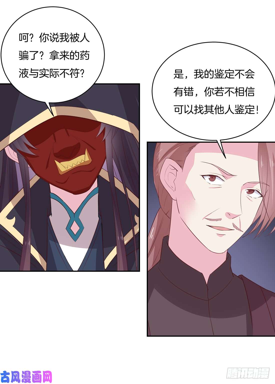 至尊瞳术师：绝世大小姐第二十五话 偷龙转凤
