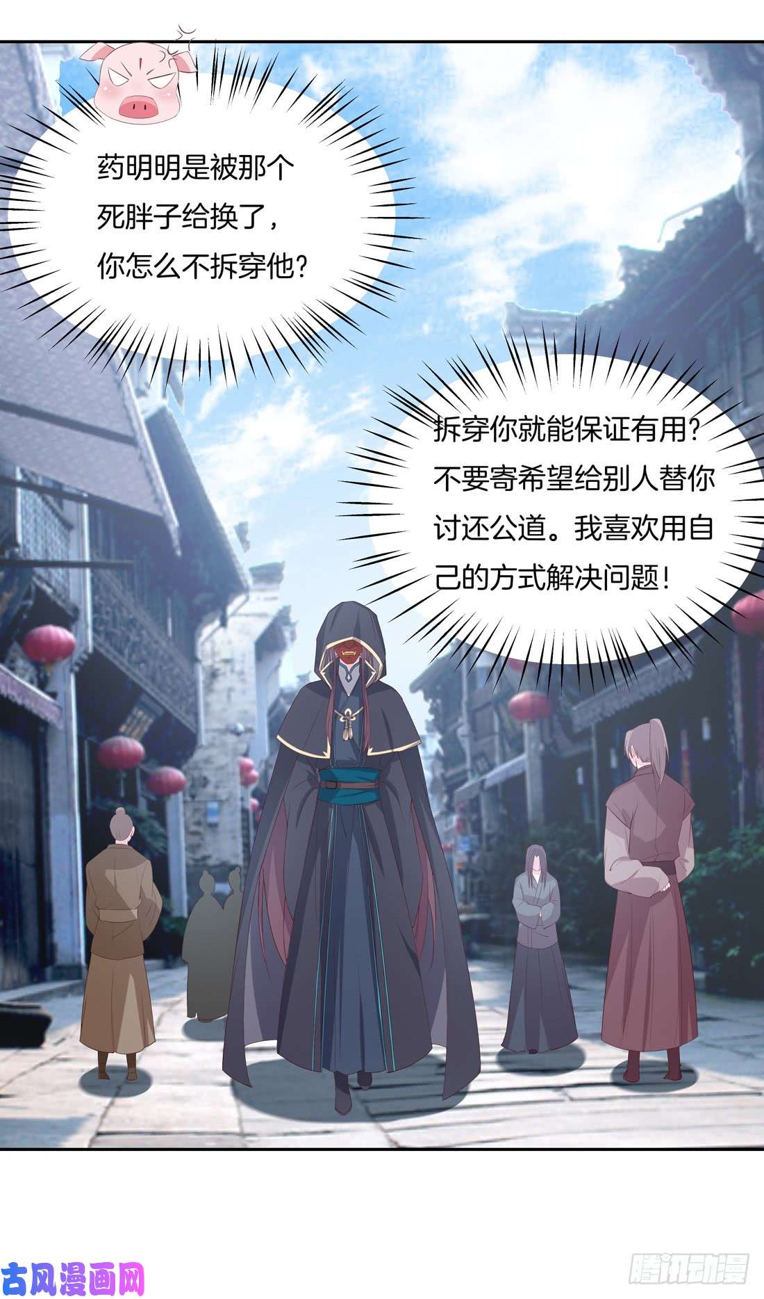 至尊瞳术师：绝世大小姐第二十五话 偷龙转凤