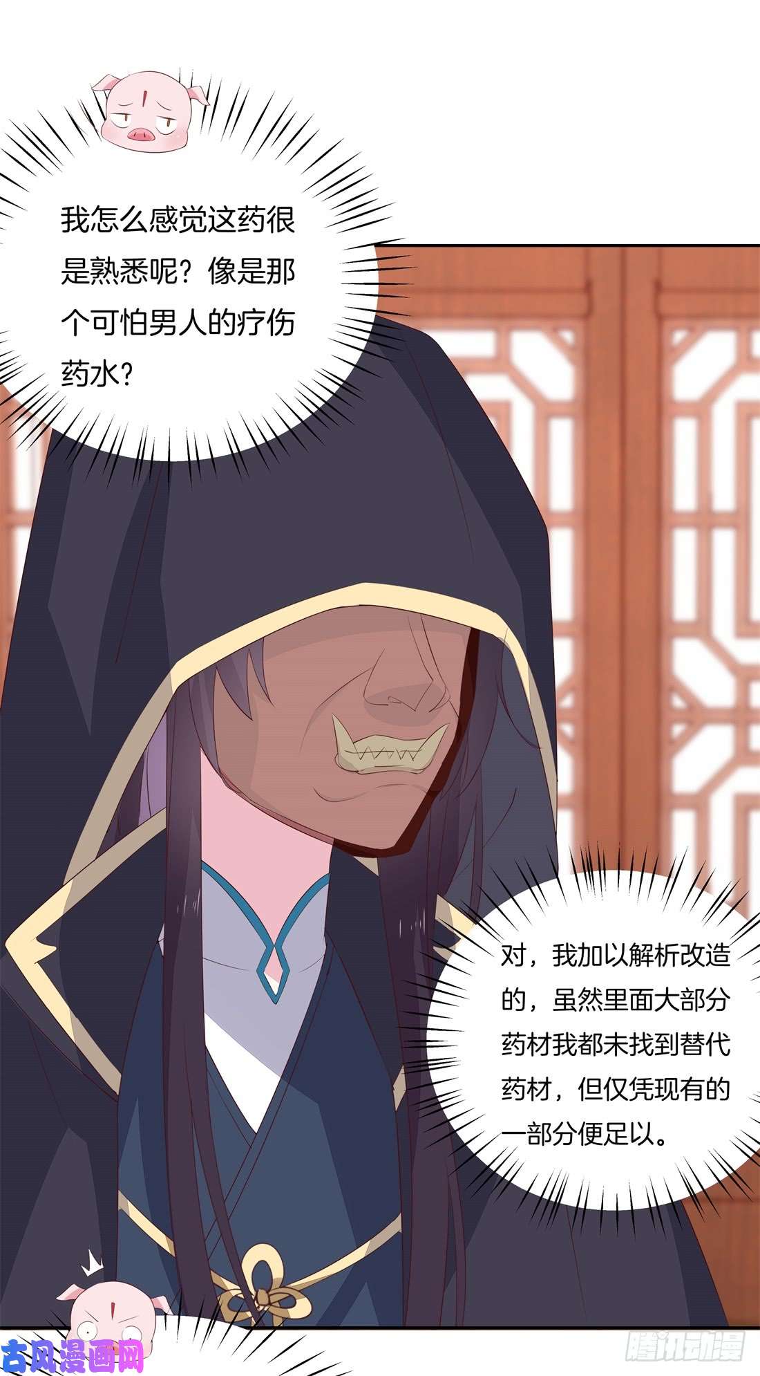 至尊瞳术师：绝世大小姐第二十五话 偷龙转凤