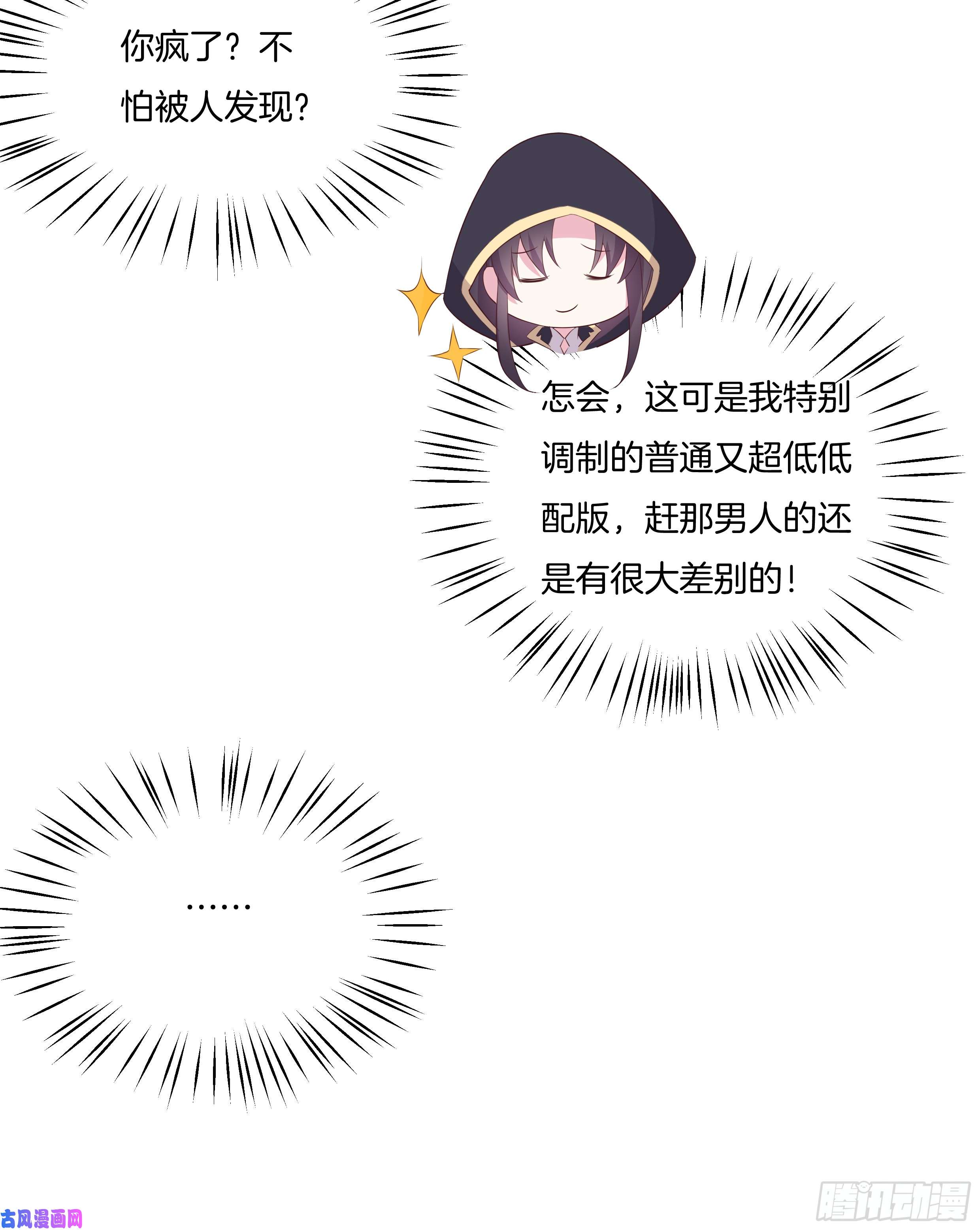 至尊瞳术师：绝世大小姐第二十五话 偷龙转凤