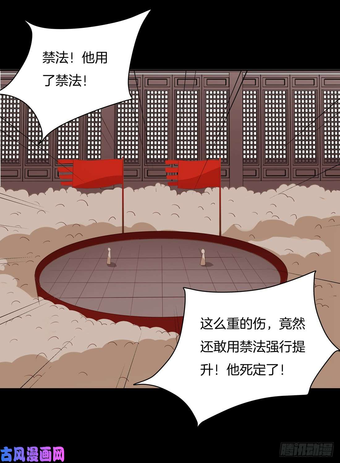 至尊瞳术师：绝世大小姐第二十六话 血腥斗场