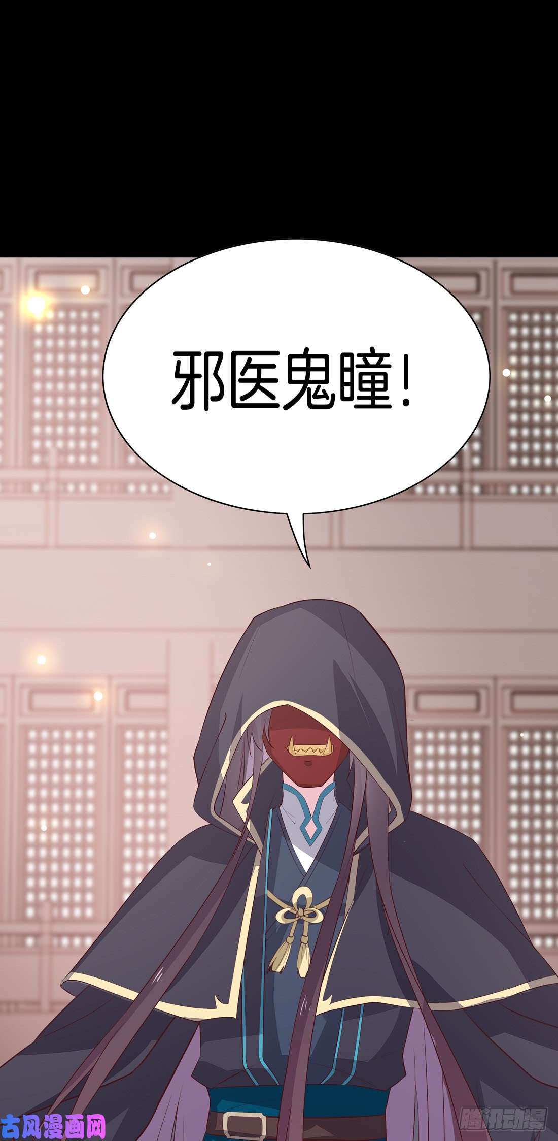 至尊瞳术师：绝世大小姐第二十七话 邪医鬼瞳
