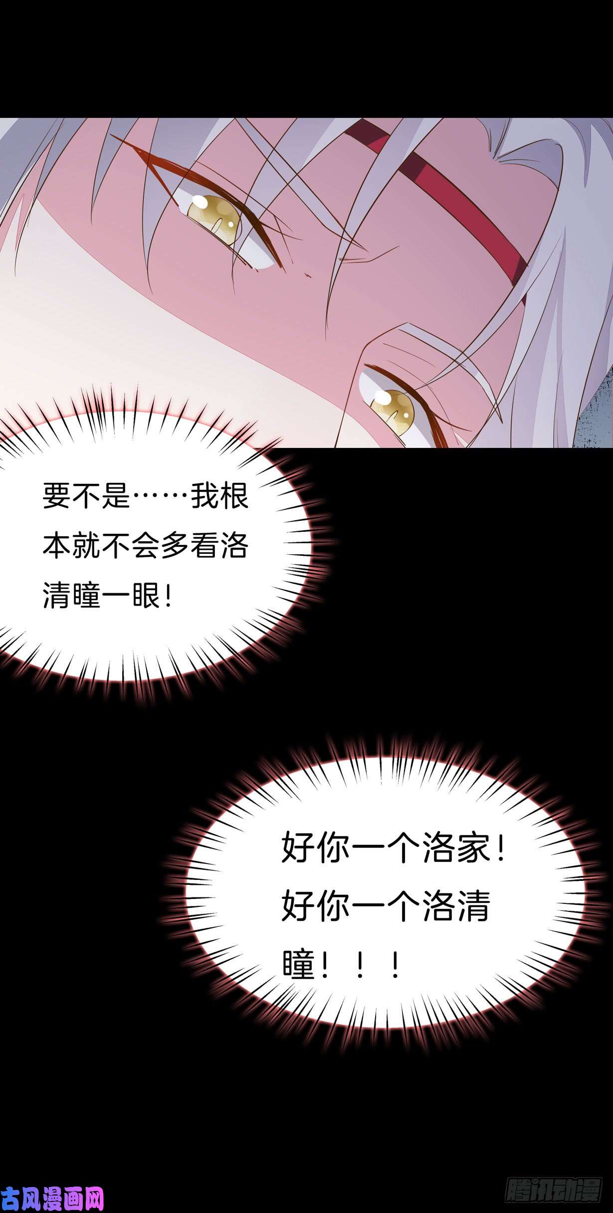 至尊瞳术师：绝世大小姐第二十九话 打脸了