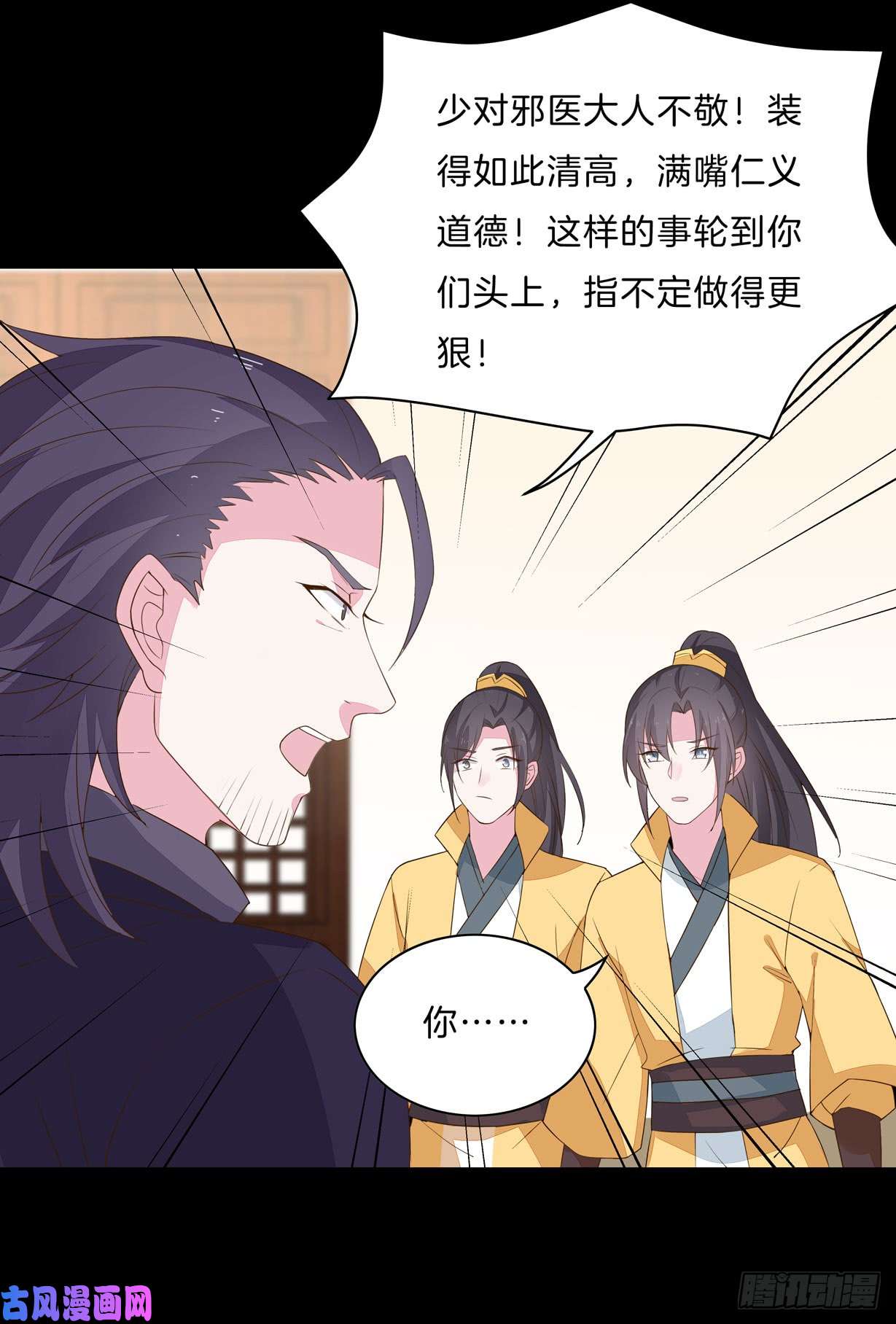 至尊瞳术师：绝世大小姐第二十九话 打脸了