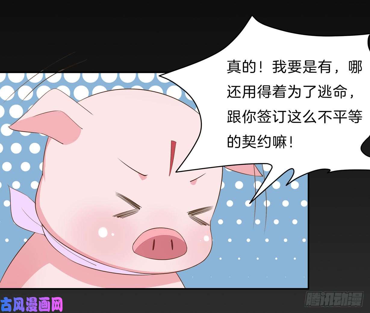 至尊瞳术师：绝世大小姐第三十二话 为何如此执着？