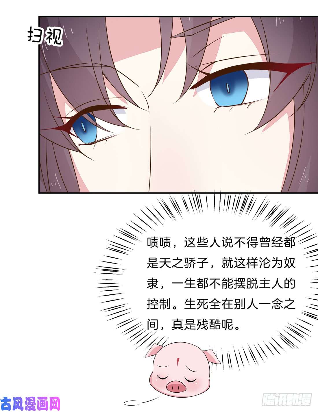 至尊瞳术师：绝世大小姐第三十三话 竟敢觊觎我？