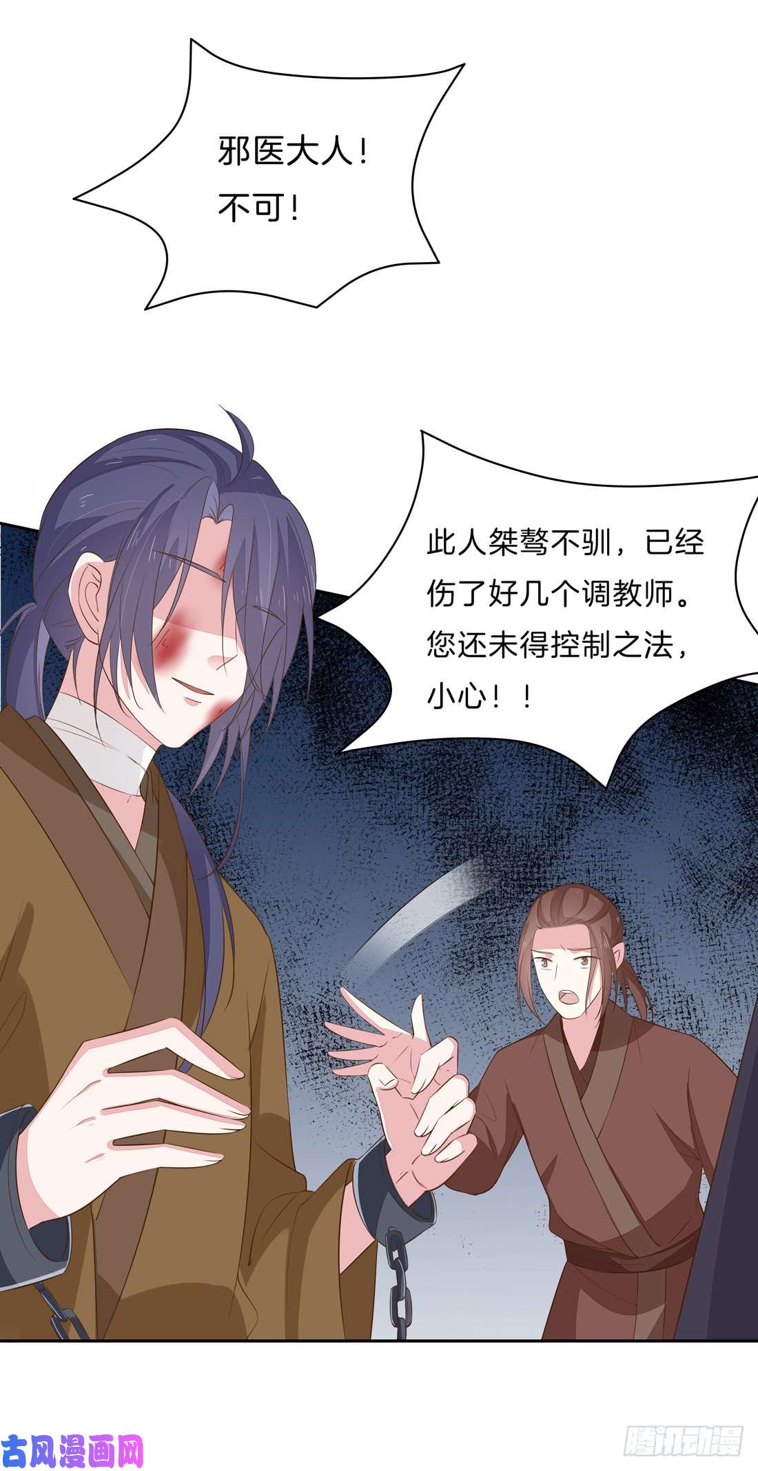 至尊瞳术师：绝世大小姐第三十三话 竟敢觊觎我？