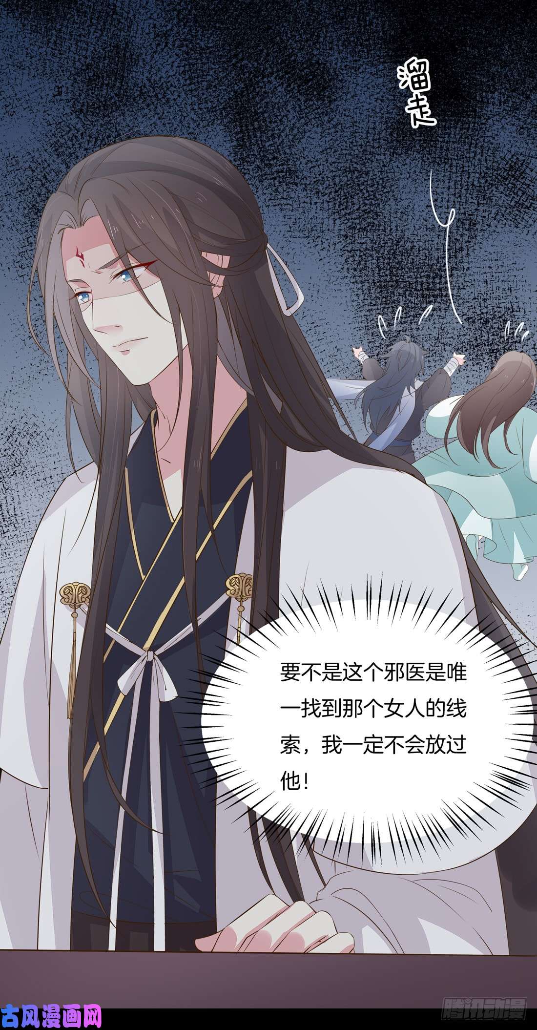 至尊瞳术师：绝世大小姐第三十三话 竟敢觊觎我？