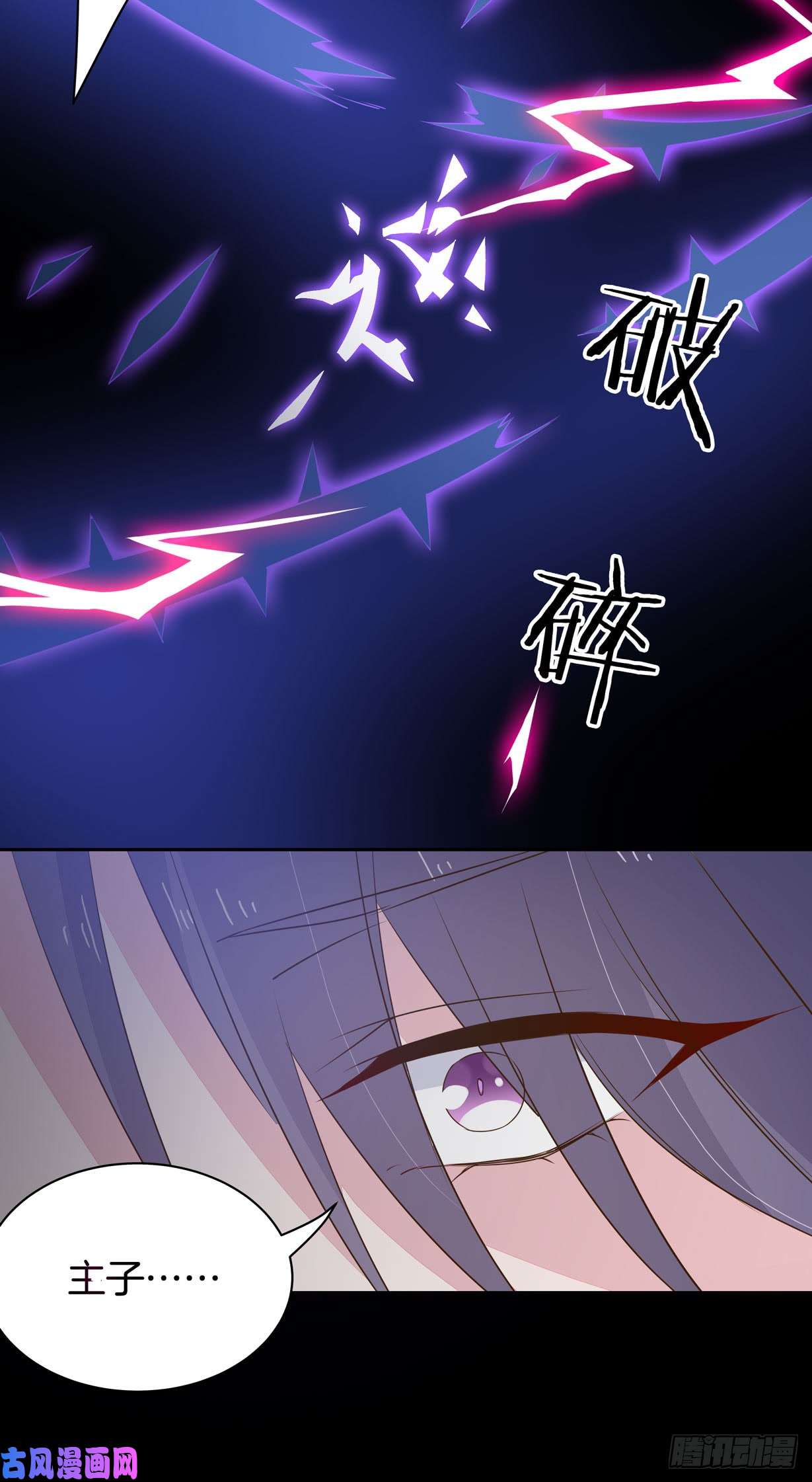 至尊瞳术师：绝世大小姐第三十四话 他你不能动！