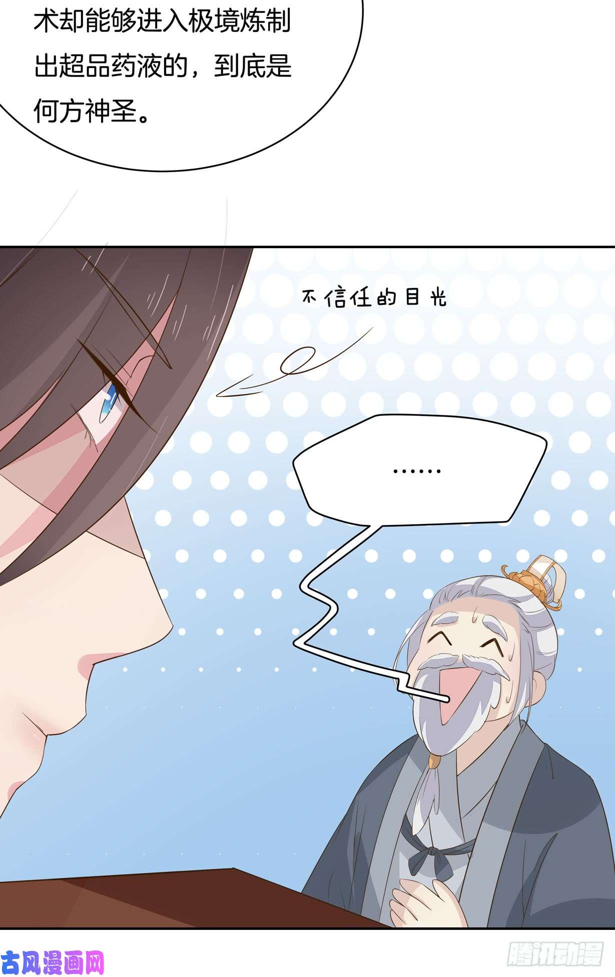 至尊瞳术师：绝世大小姐第三十四话 他你不能动！