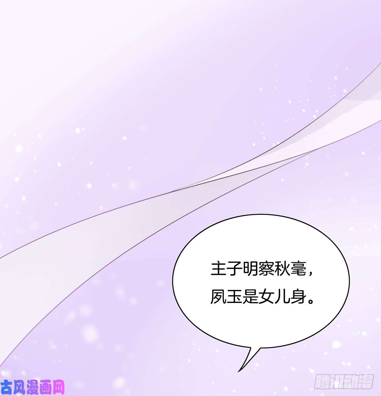 至尊瞳术师：绝世大小姐第三十四话 他你不能动！