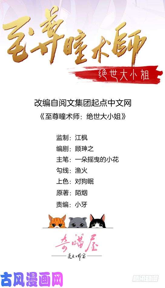 至尊瞳术师：绝世大小姐第三十六话 离魂之症