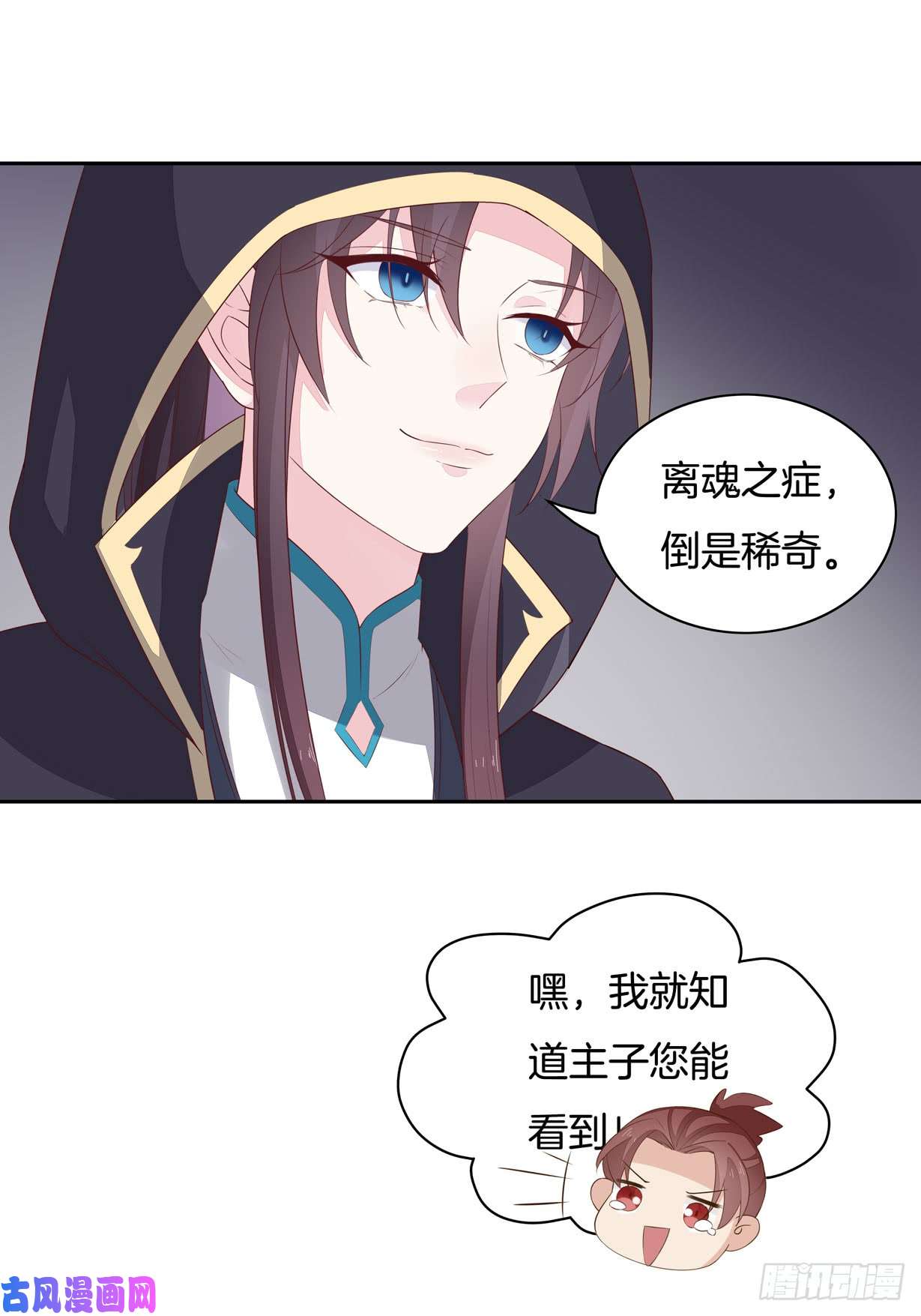 至尊瞳术师：绝世大小姐第三十六话 离魂之症