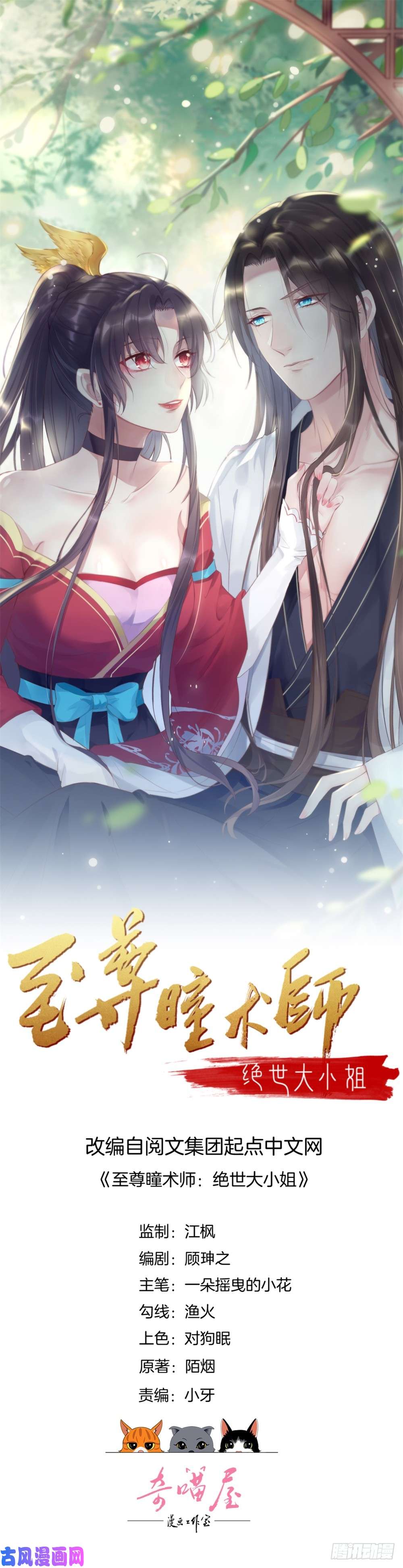 至尊瞳术师：绝世大小姐第三十八话 大人才懂的事