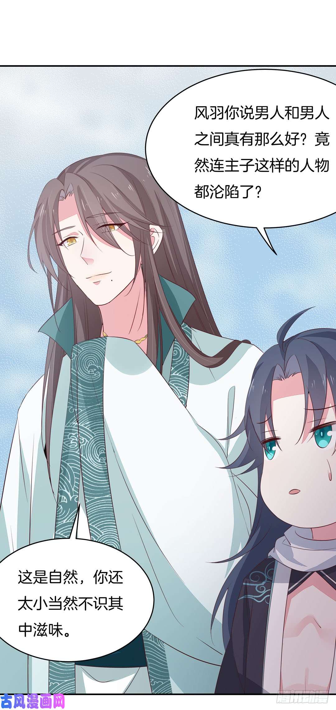 至尊瞳术师：绝世大小姐第三十八话 大人才懂的事