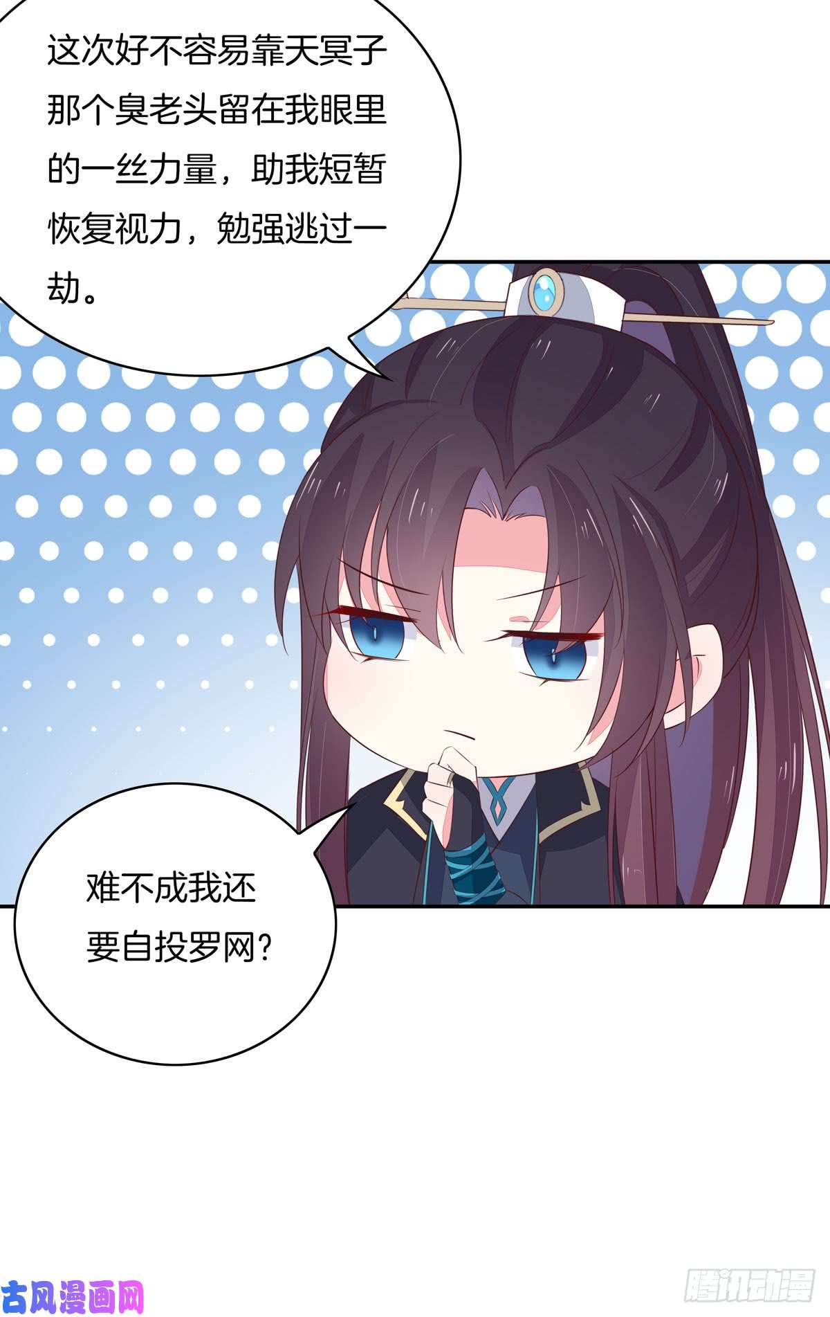 至尊瞳术师：绝世大小姐第三十九话 上面那个？