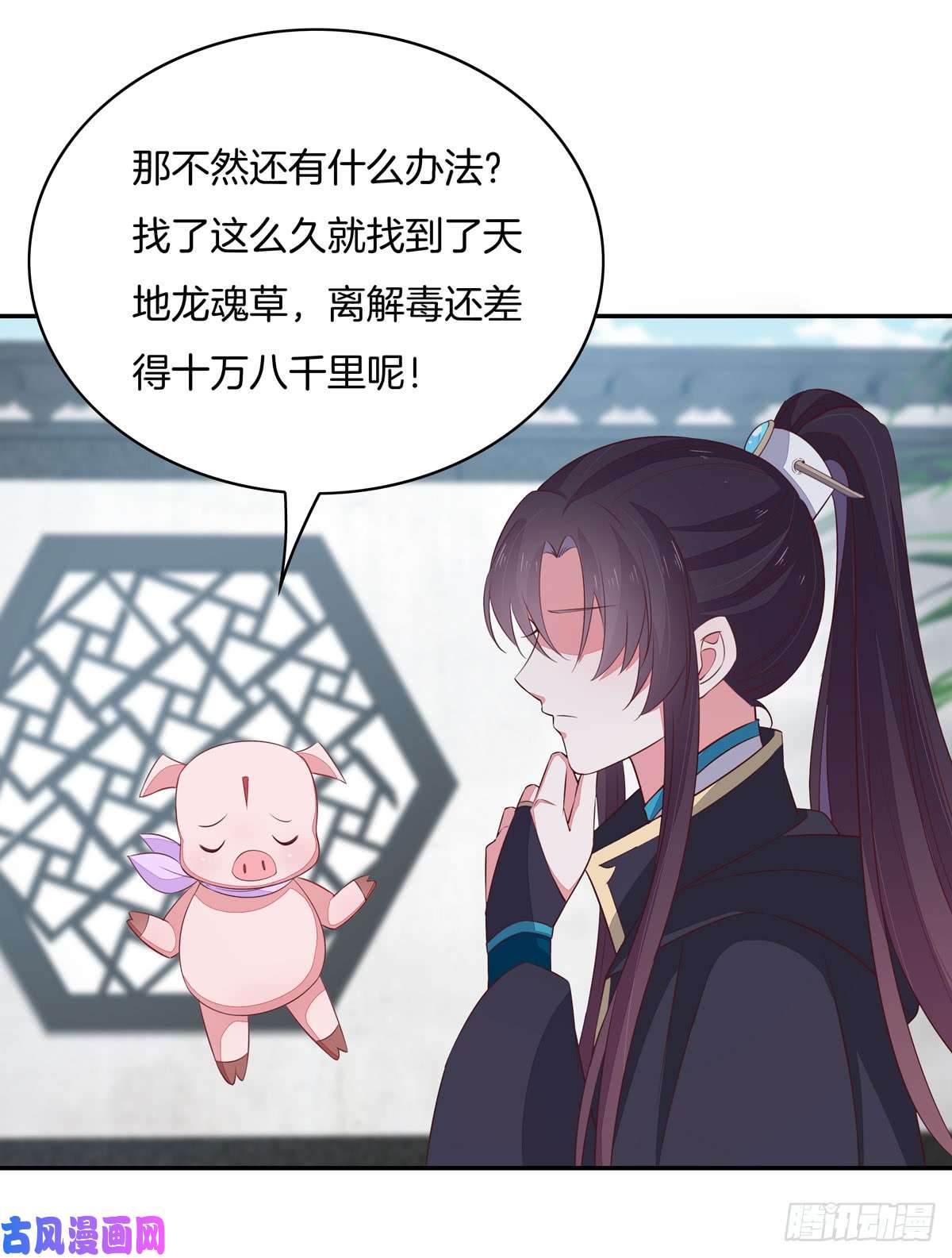 至尊瞳术师：绝世大小姐第三十九话 上面那个？