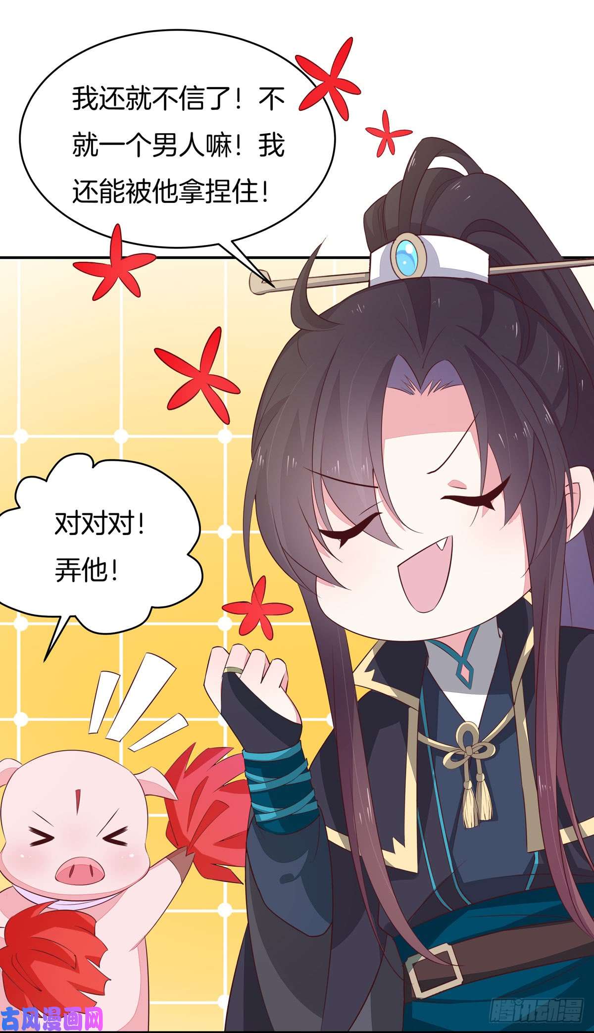 至尊瞳术师：绝世大小姐第三十九话 上面那个？