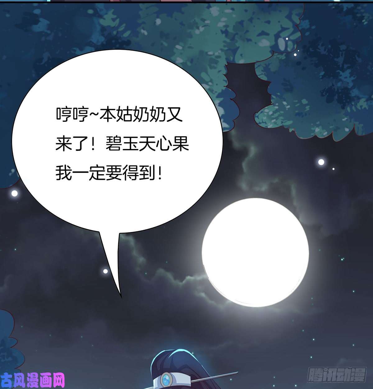 至尊瞳术师：绝世大小姐第三十九话 上面那个？