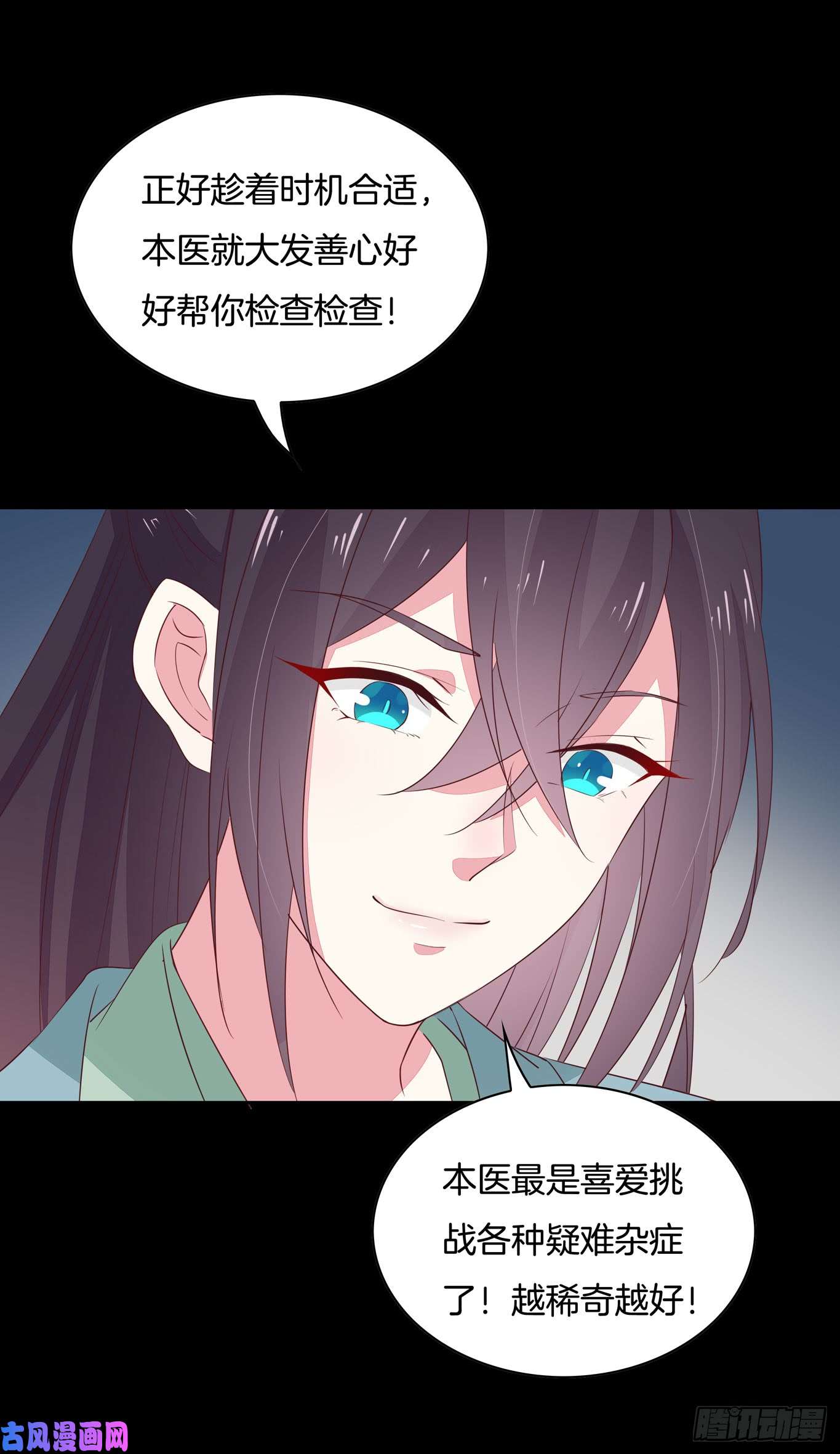 至尊瞳术师：绝世大小姐第四十一话 是什么东西在戳我？