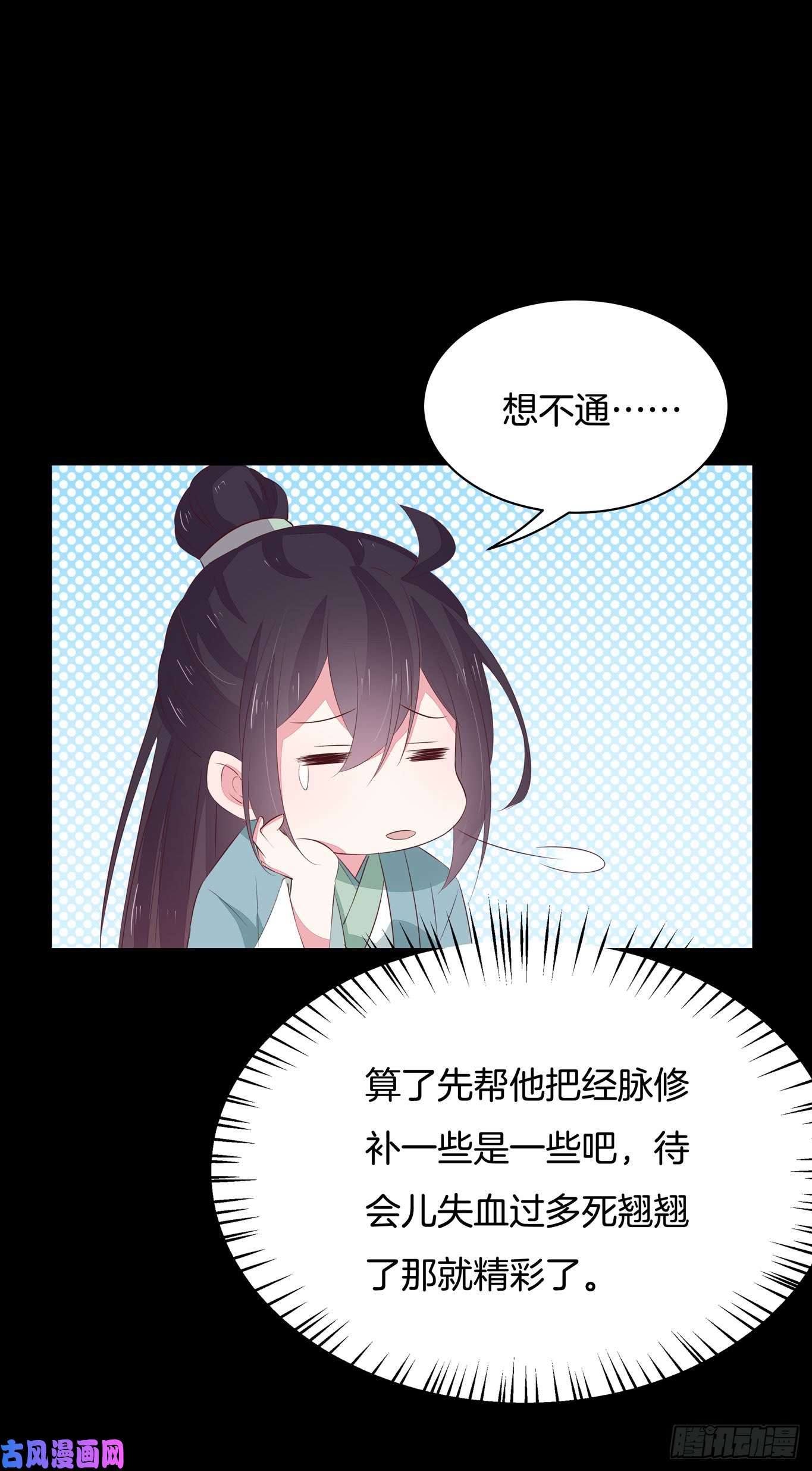 至尊瞳术师：绝世大小姐第四十一话 是什么东西在戳我？