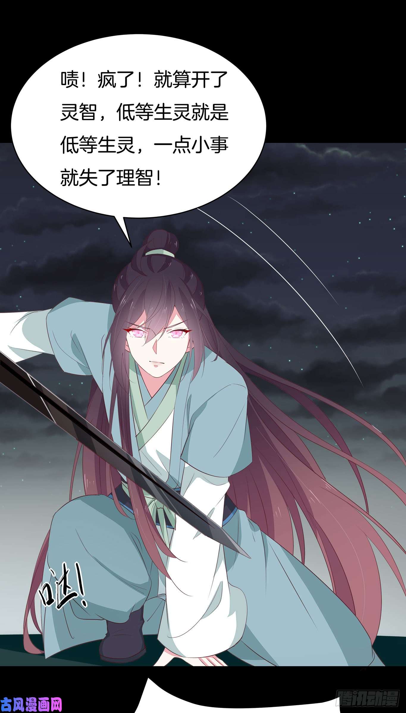 至尊瞳术师：绝世大小姐第四十三话 对战千年引魂木