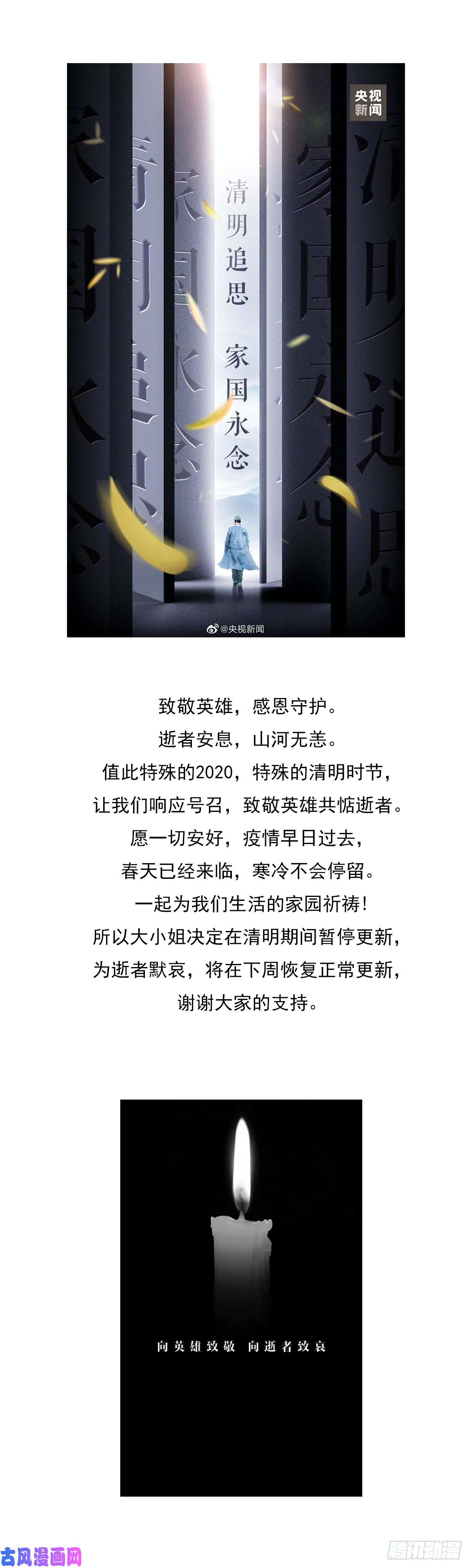至尊瞳术师：绝世大小姐清明通知