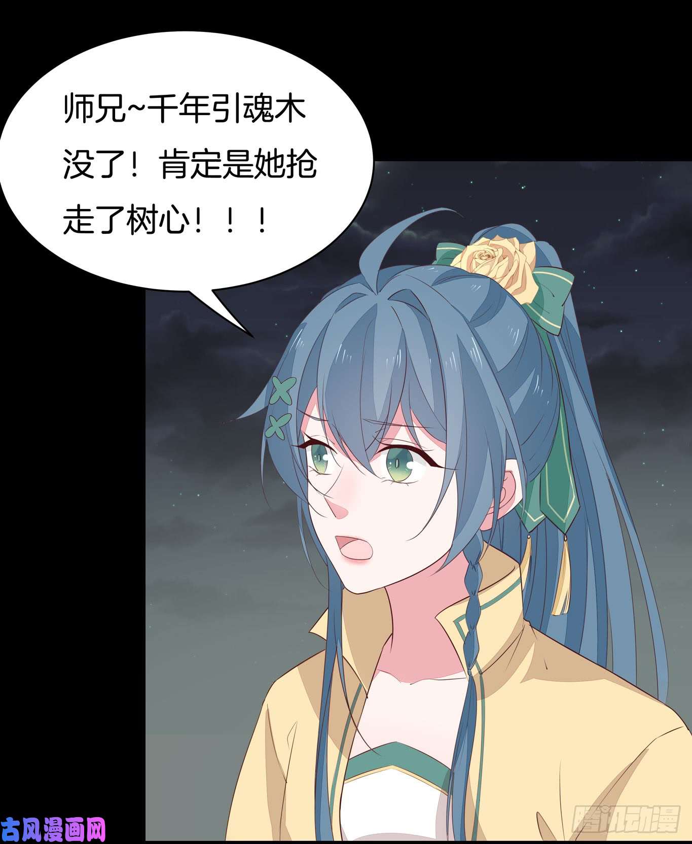 至尊瞳术师：绝世大小姐第四十四话 恶毒小师妹