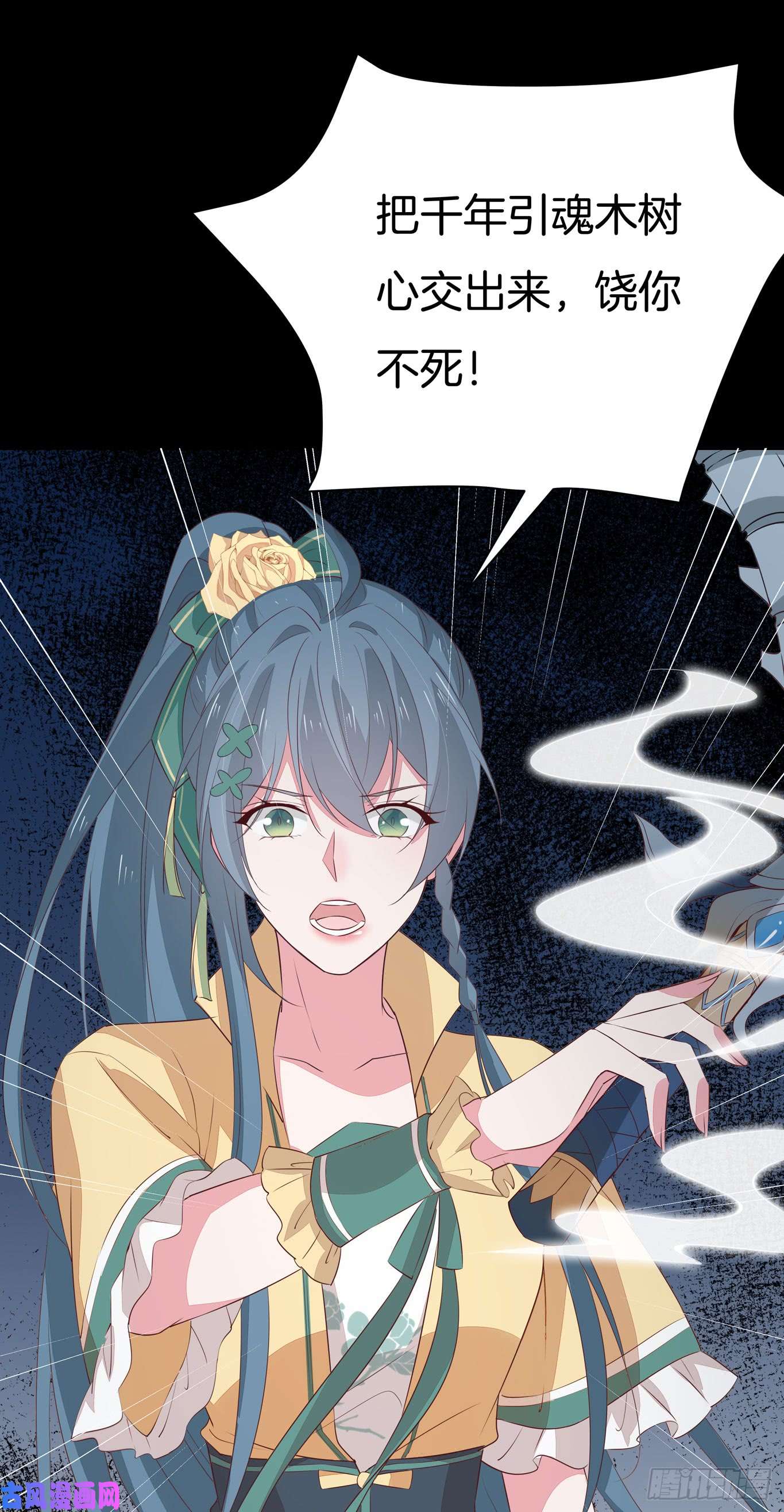 至尊瞳术师：绝世大小姐第四十四话 恶毒小师妹