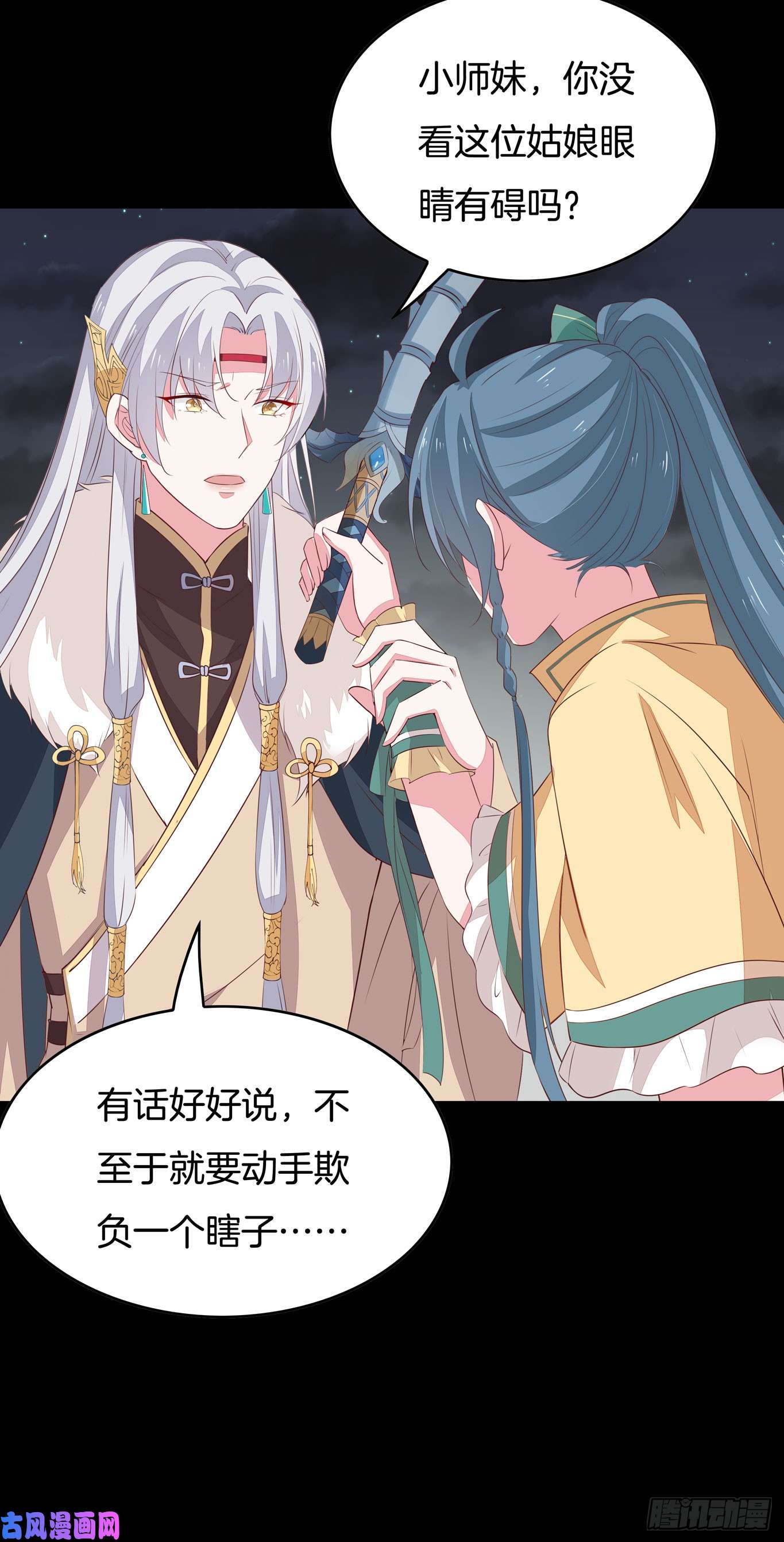 至尊瞳术师：绝世大小姐第四十四话 恶毒小师妹