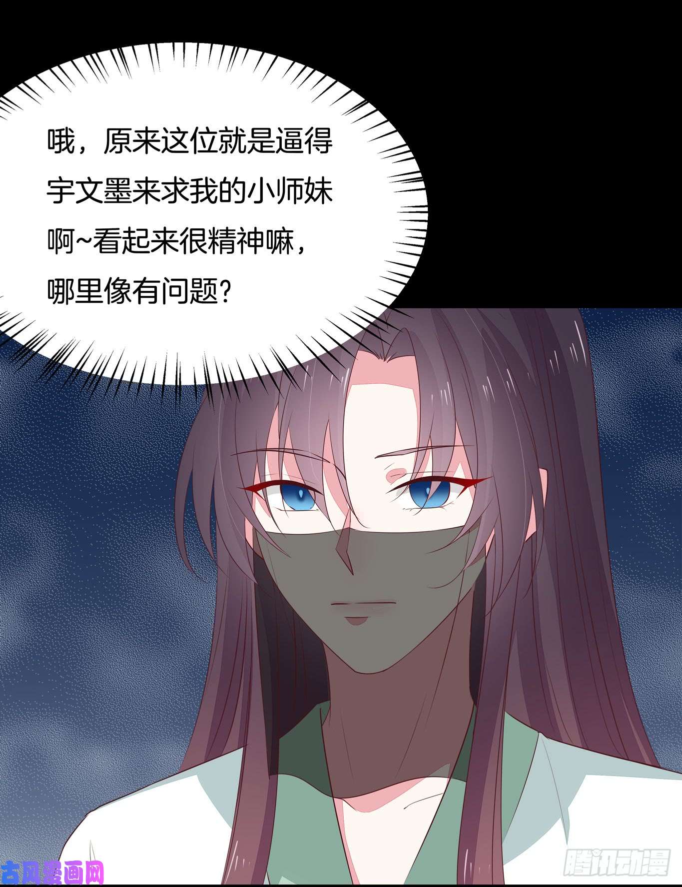 至尊瞳术师：绝世大小姐第四十四话 恶毒小师妹