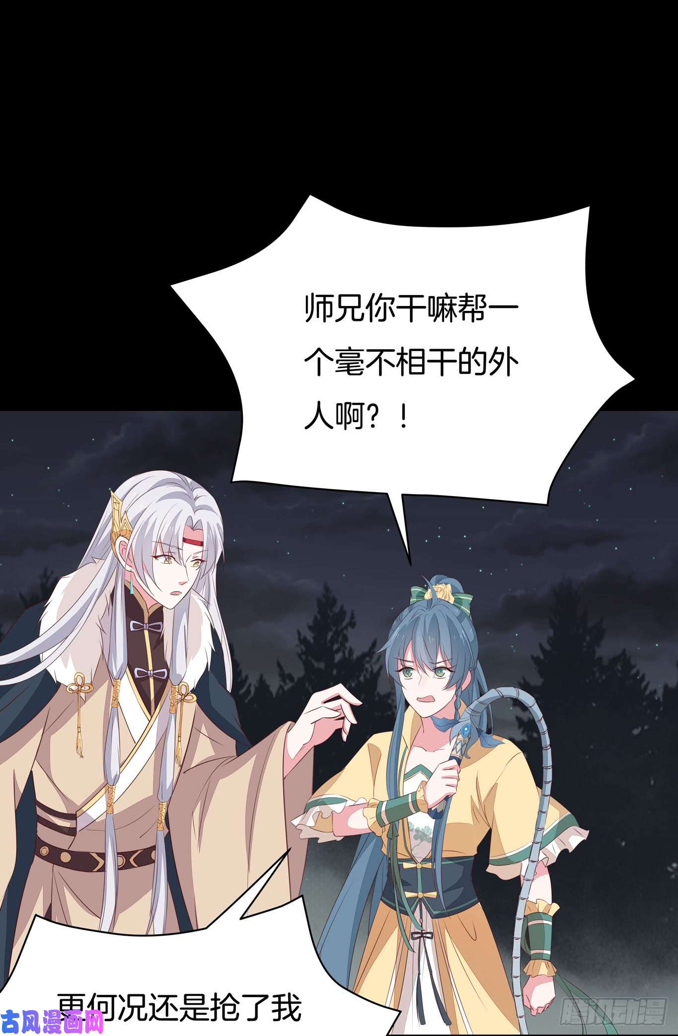 至尊瞳术师：绝世大小姐第四十四话 恶毒小师妹