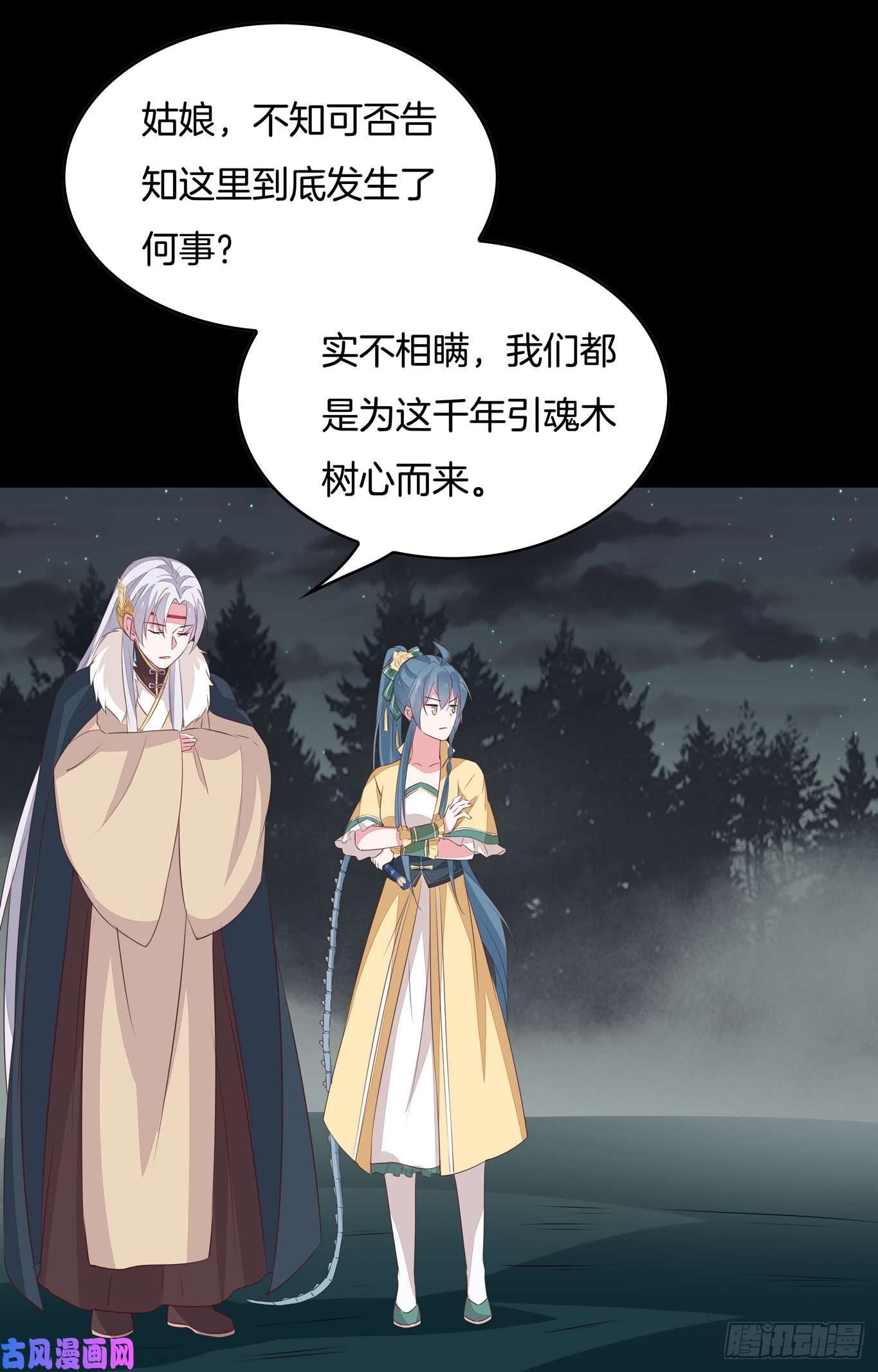 至尊瞳术师：绝世大小姐第四十四话 恶毒小师妹
