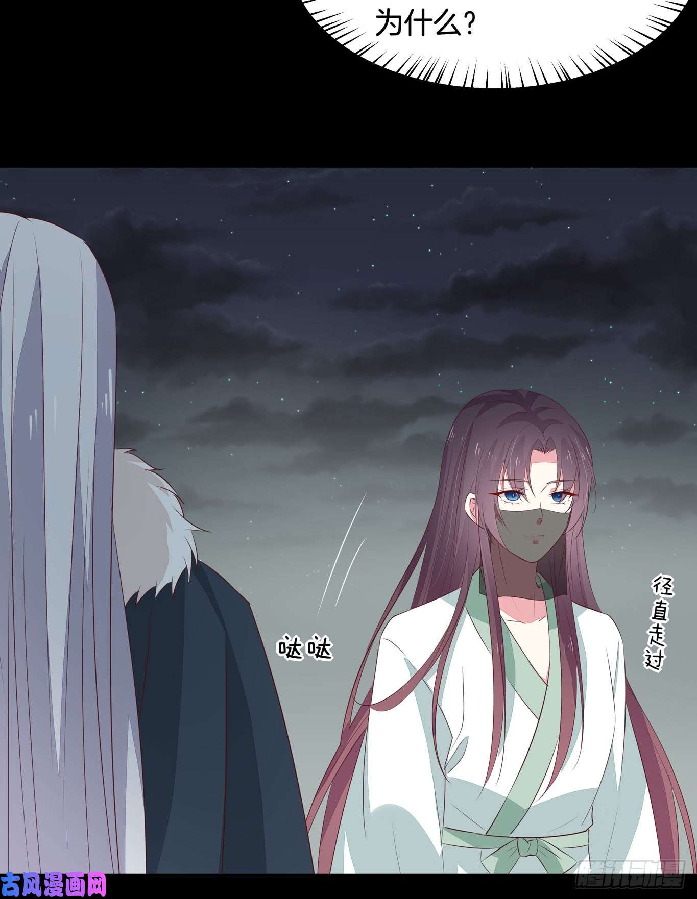 至尊瞳术师：绝世大小姐第四十四话 恶毒小师妹