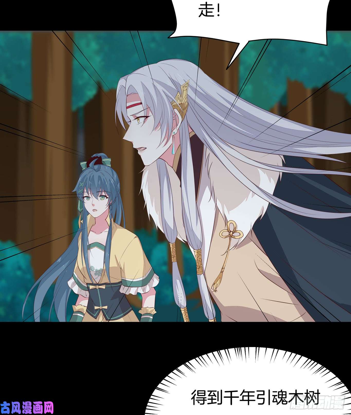至尊瞳术师：绝世大小姐第四十四话 恶毒小师妹