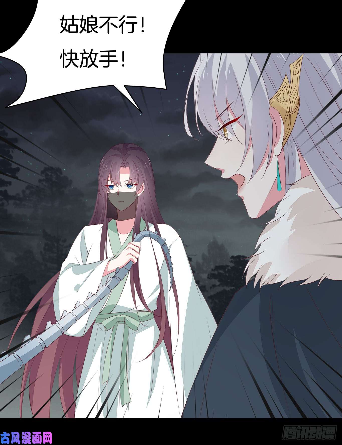 至尊瞳术师：绝世大小姐第四十四话 恶毒小师妹