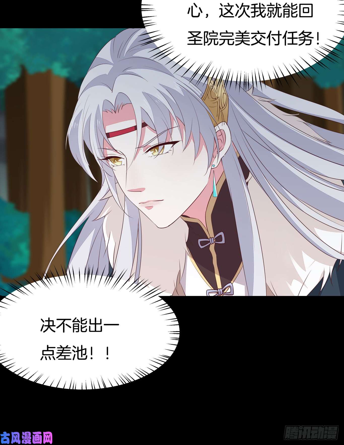 至尊瞳术师：绝世大小姐第四十四话 恶毒小师妹